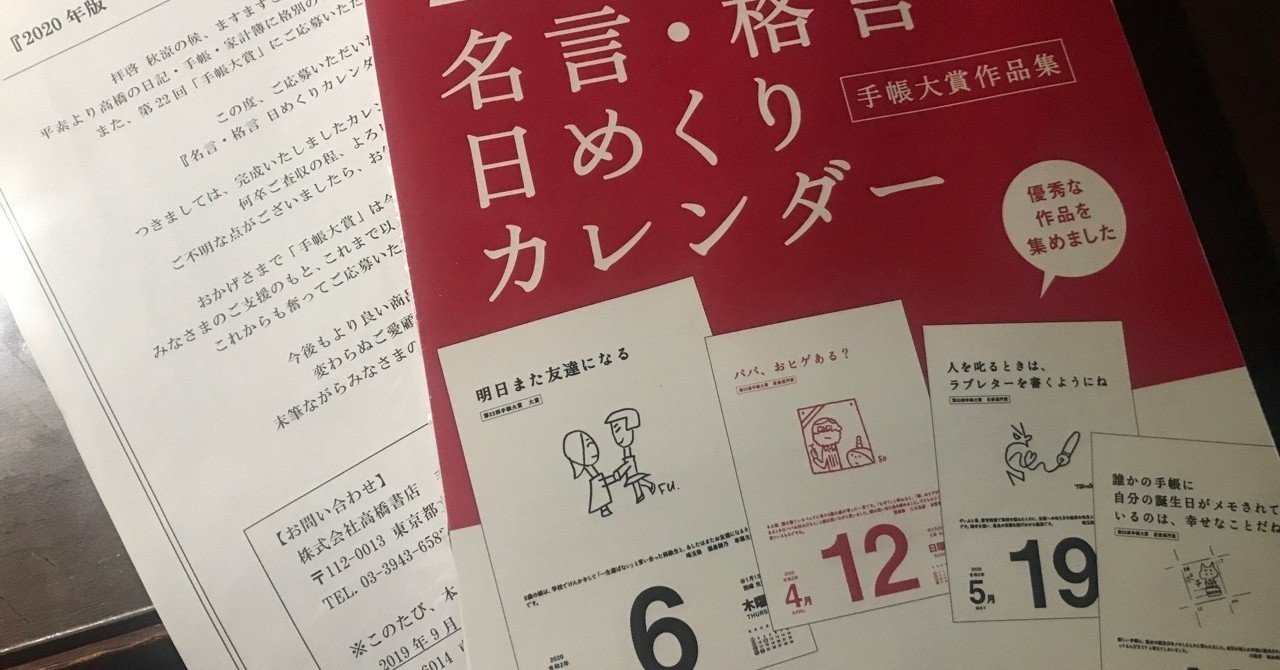 名言 格言 日めくりカレンダー あらじゅん Note