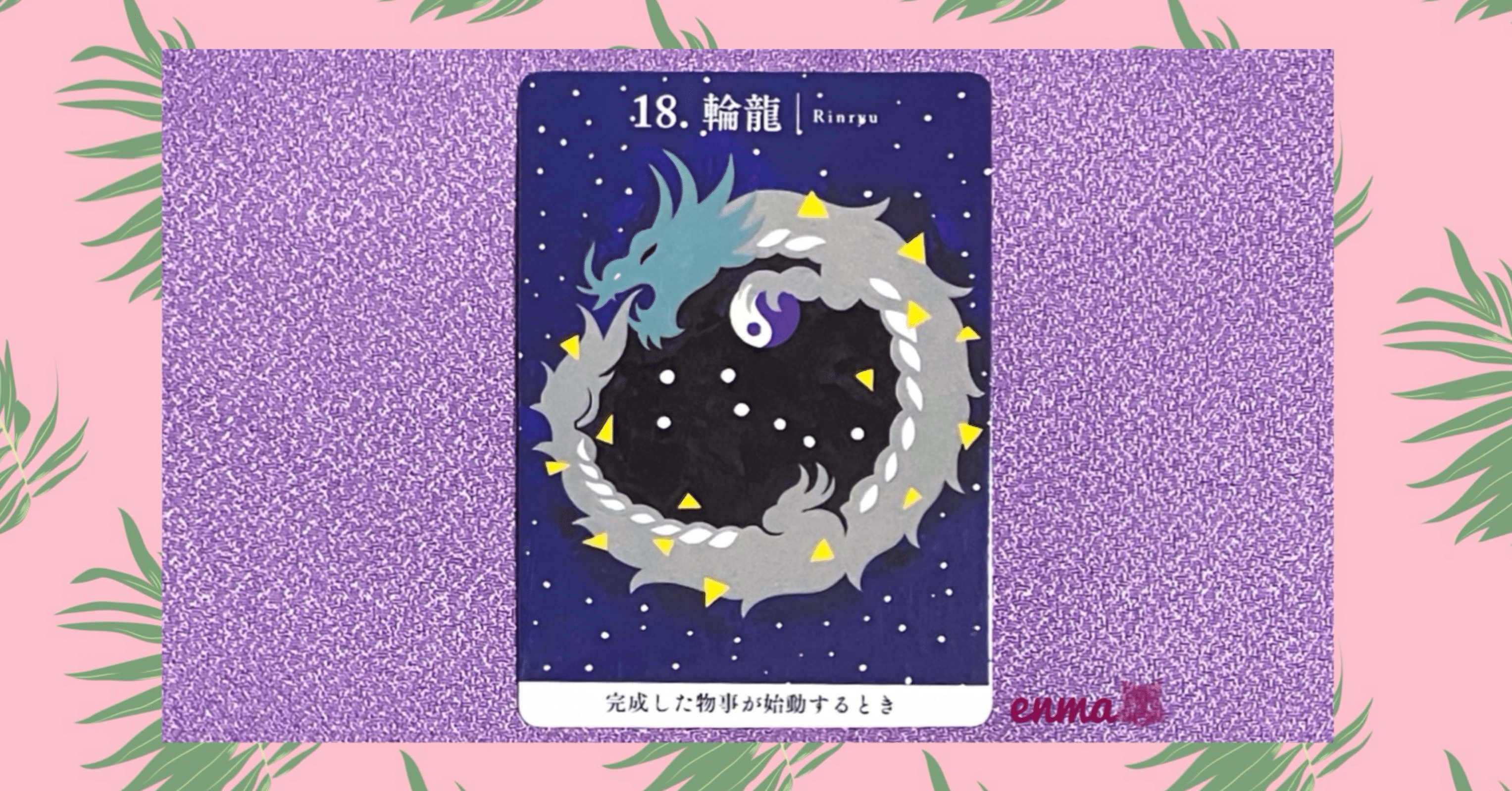 龍とのご縁結び✨龍からのメッセージ 龍とのご縁結び✨龍からのメッセージ 通販