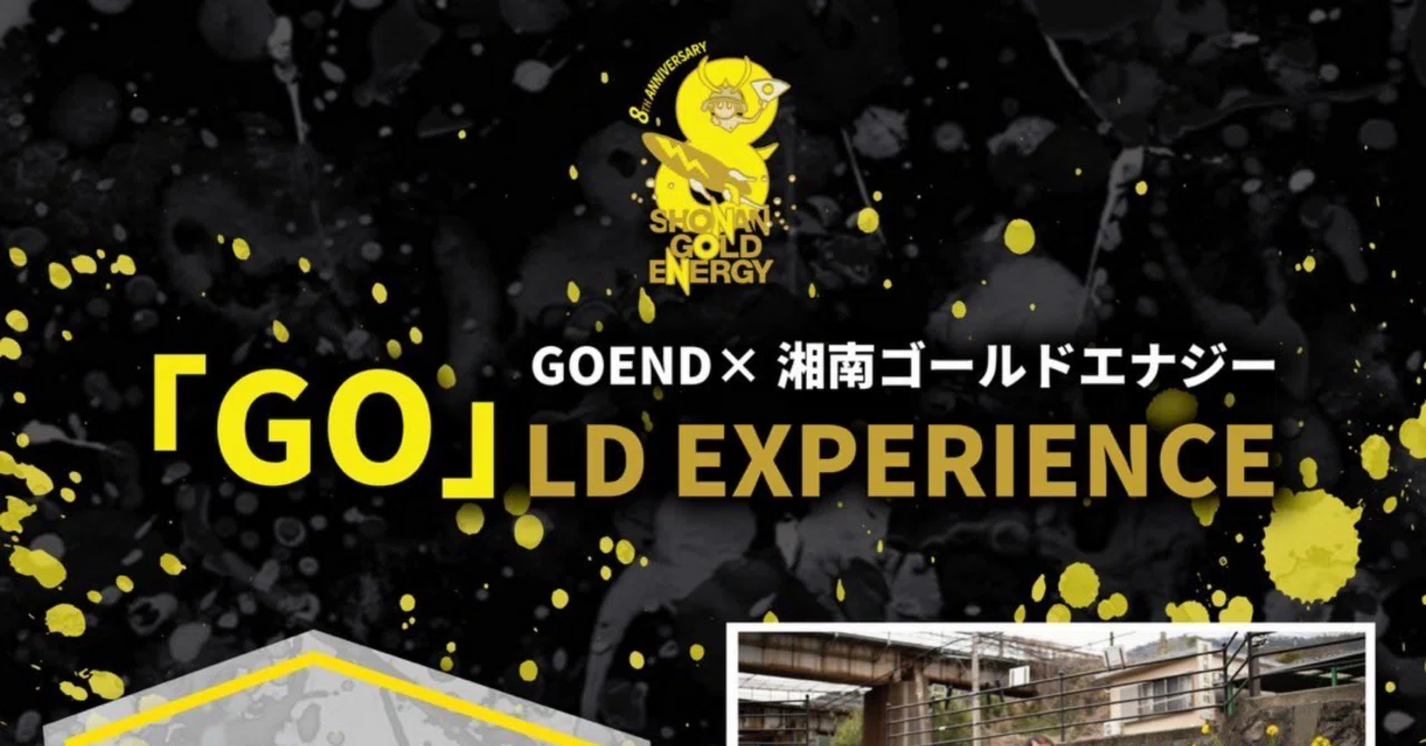 8周年イベント🏄️⚡／GOEND×エナジー8周年コラボ🍻「GO」LD