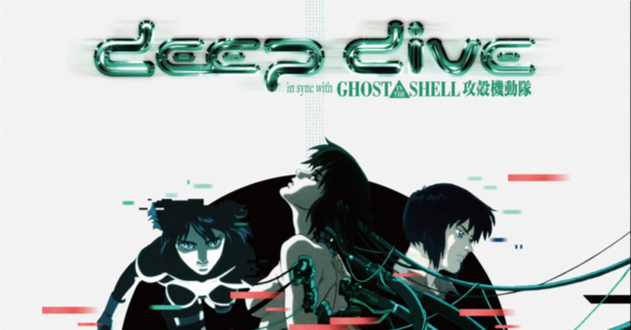 DEEP DIVE in sync with GHOST IN THE SHELL / 攻殻機動隊」のイベント