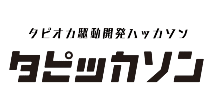 ハッカソン発表レポ３ タピオカ大好き開発イベント タピッカソン 成果発表中編 サポーターズcolab サポーターズcolab 女子部 Note