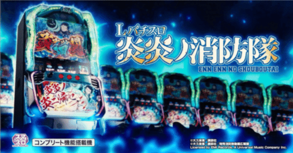 メル便、バイブ、データ対応【本州送料込み】スマスロ 実機　L 炎炎ノ消防隊 スマスロ 炎炎ノ消防隊 ☆ボタンバイブスイッチ付 パチスロ実機