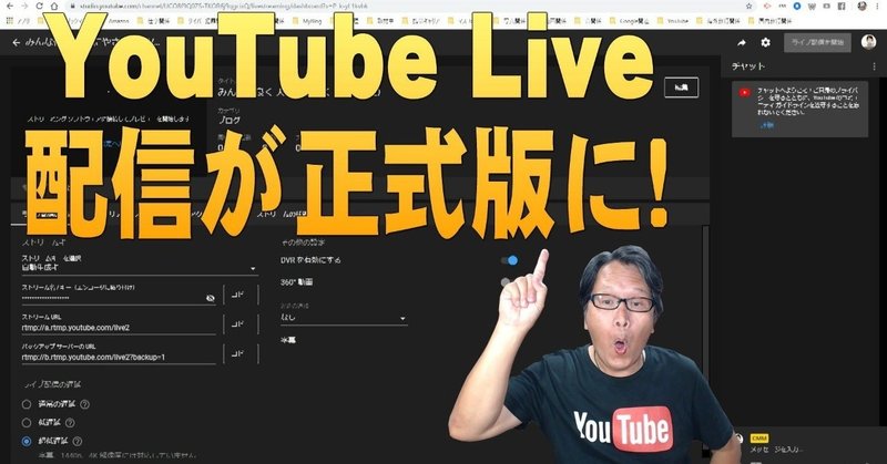 【YouTube簡単使いこなし462】YouTube Live配信が正式版に！