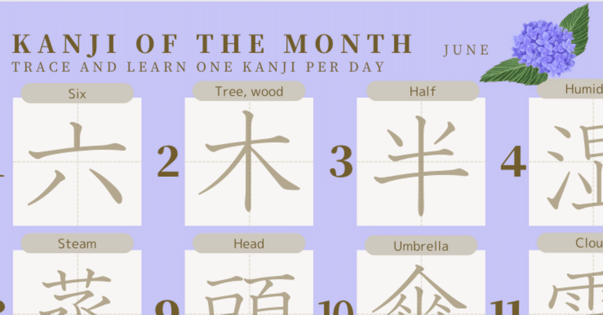 Kanji Calendar for June - Practice kanji per day!｜Tokotoko