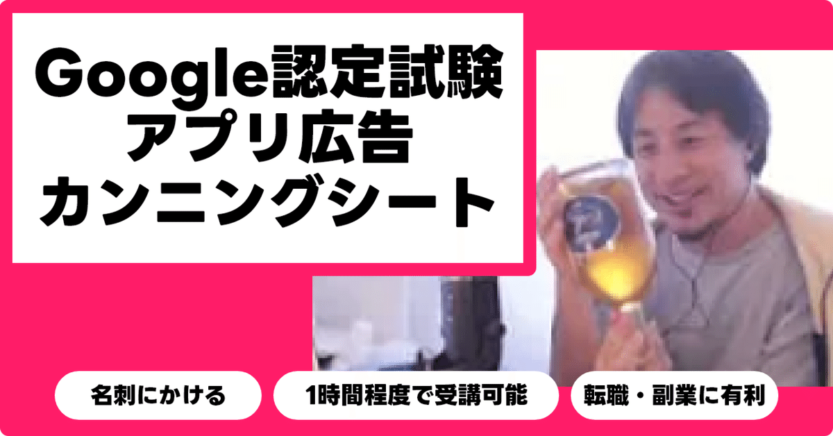 2024年最新版】Google広告 認定資格「アプリ広告」合格テキスト