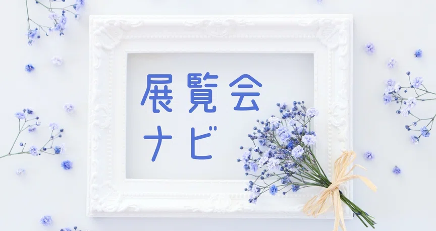 墨絵 ほんのひととき 展覧会ナビ - 2024-03｜ほんのひととき｜note