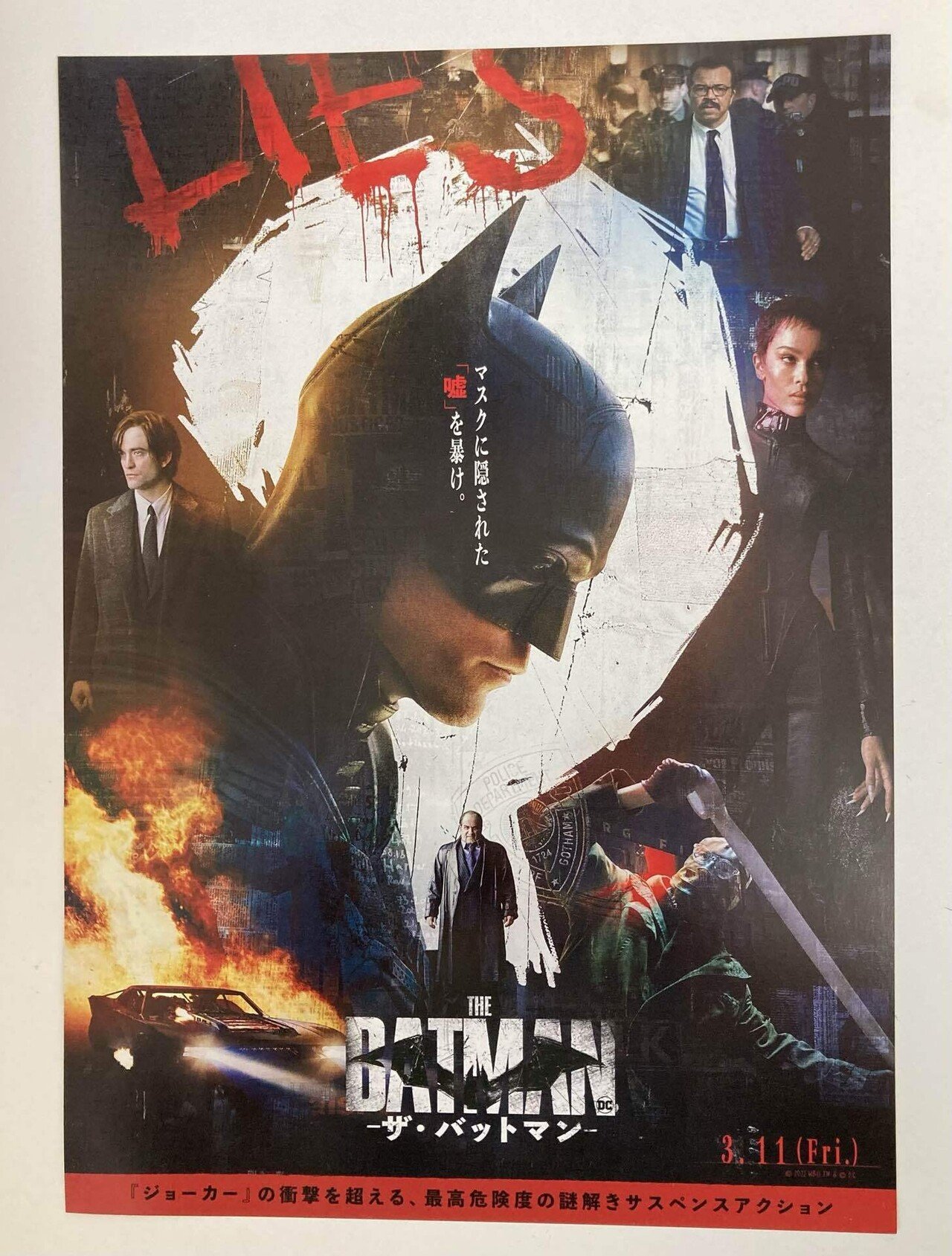 アナタの知らない映画チラシの世界#1｜一文字