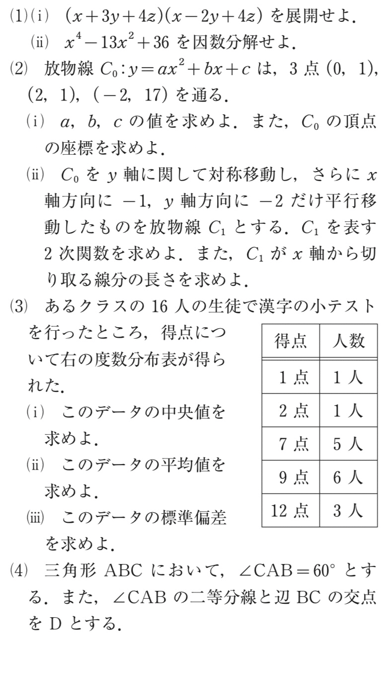 全統模試 数学 2023年 高3 第1回 過去問 解答|ねり餅にー 全統模試 数学 2023年 高3 第1回 過去問 解答|ねり餅にー