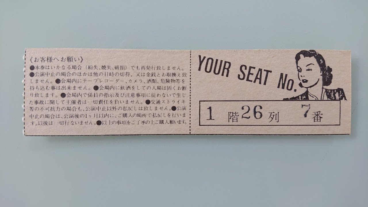 机の片隅で#4:ライブのチケット(57/1000)|長老 机の片隅で#4:ライブのチケット(57/1000)|長老