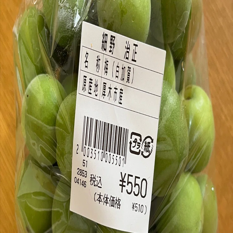 梅仕事2024いよいよ始まる〜厚木市産白加賀梅で中国風ほんのり甘い干し