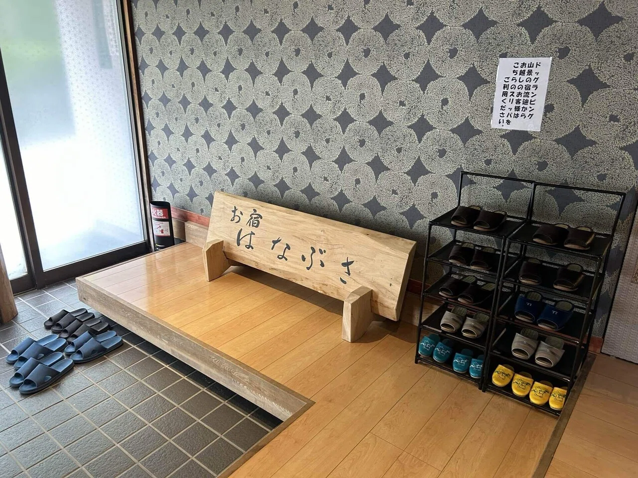 温泉記録】青根温泉 お宿はなぶさ｜Fuka