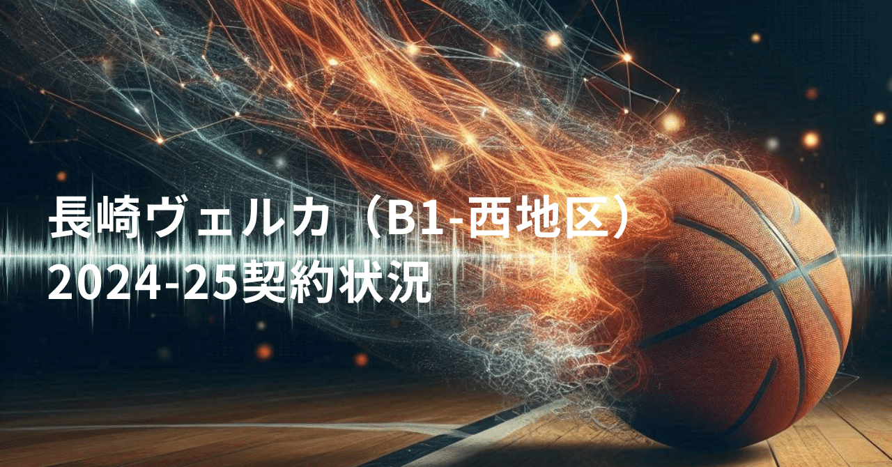 川真田紘也(マイキー)サイン入 B1長崎ヴェルカ 24-25オーセンティック