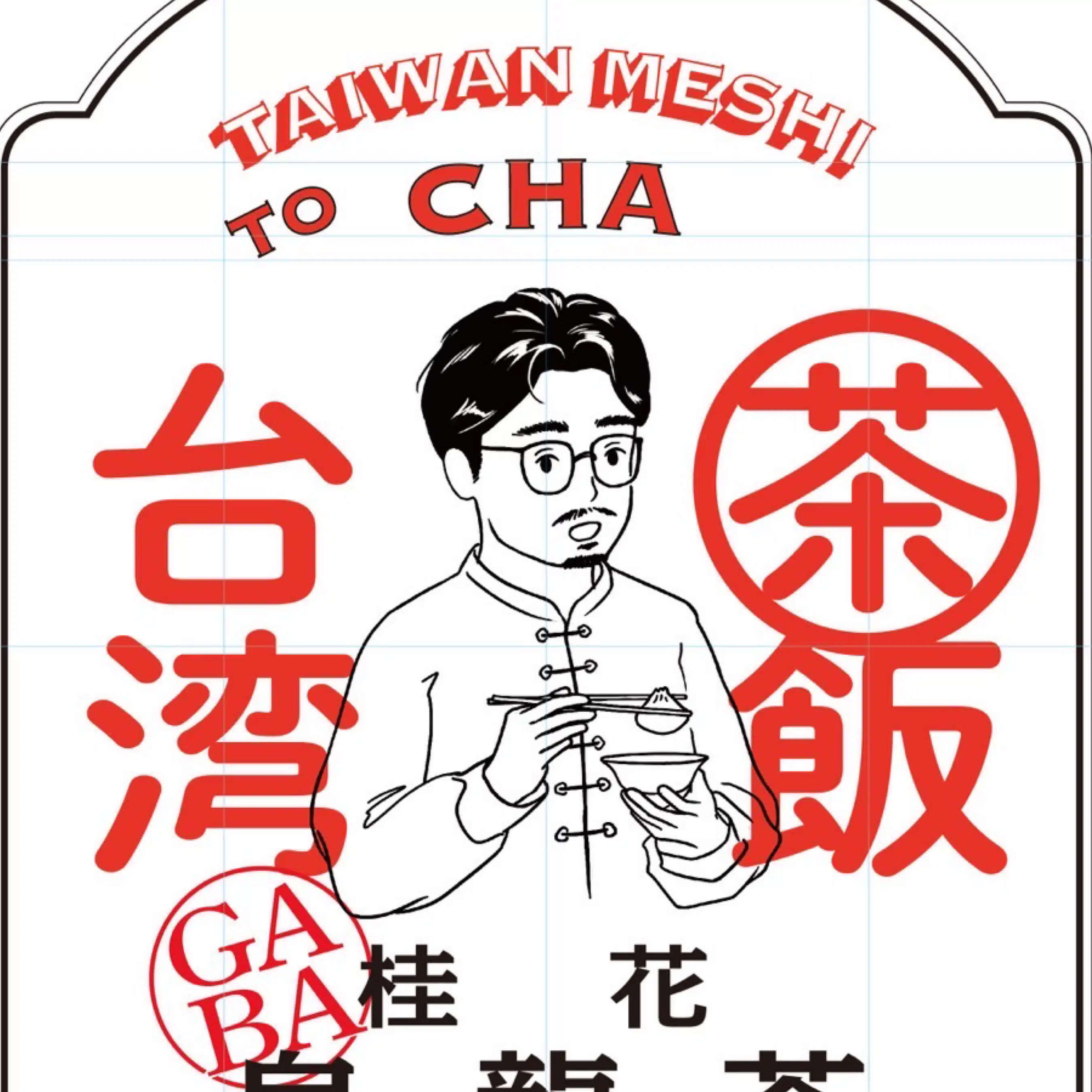 たいわんめし