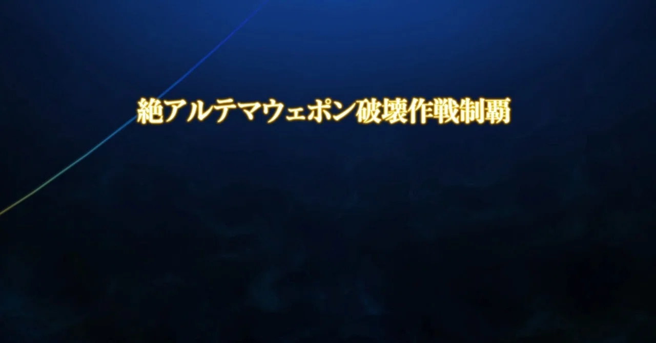 The Weapon's Refrain (Ultimate) Guide: A Paladin, Red Mage, and ...