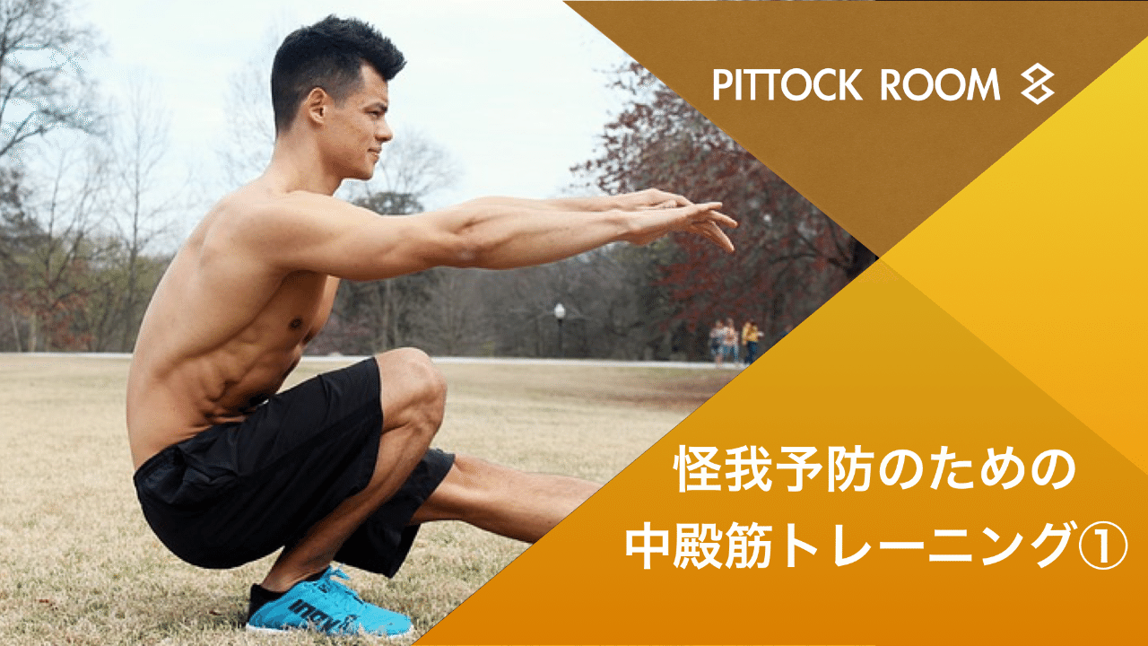 怪我予防のための中殿筋トレーニング Keisuke Matsumoto フィジカルコーチ Note