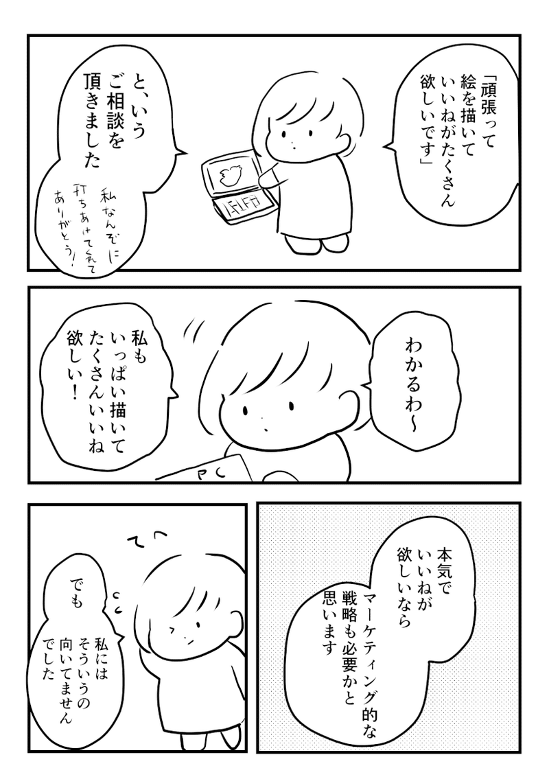 Snsの いいね ほしい問題 イマイマキ Note