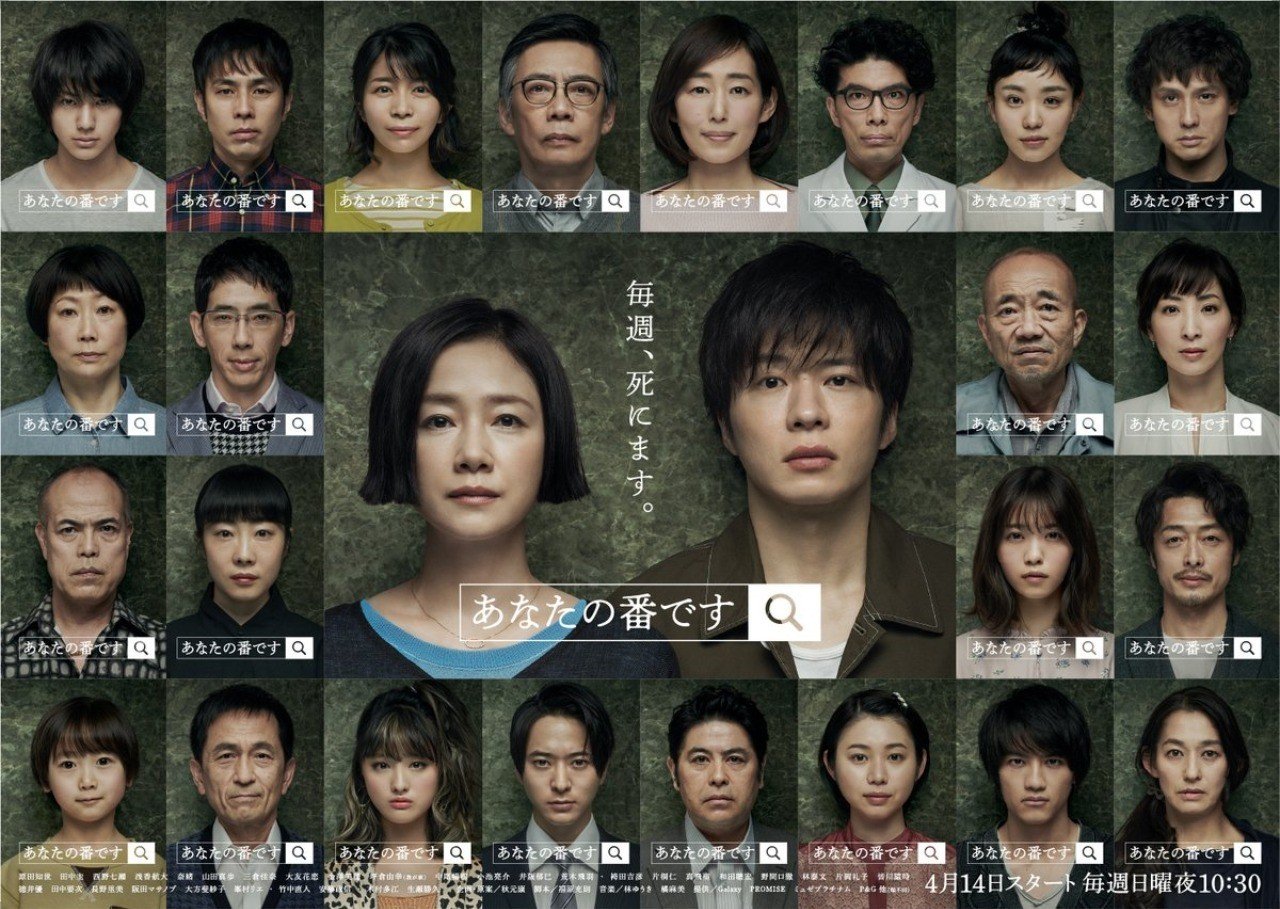あなたの番です あなたの番です 1話 逆バコ＆伏線＆考察｜show
