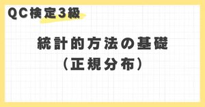 推定と検定のはなし 1つの母平均に関する検定・推定（基礎）【超詳細解説】｜品質