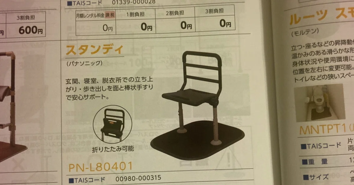 けっしてアレではございません ～福祉用具の隠し技 ③｜てすり屋