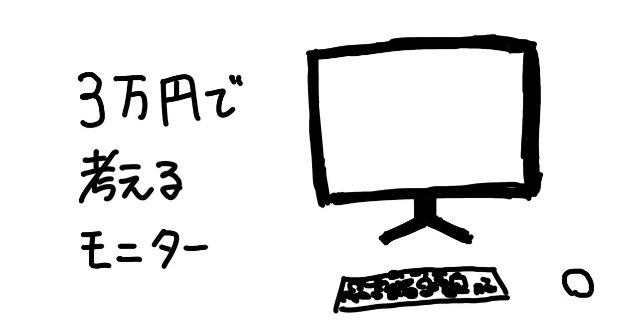 引渡し決定)PCモニター 定価3万円以上 3万円以下で手に