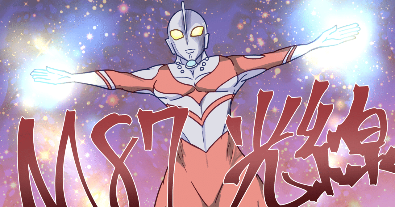 北出君　ジャック　ゾフィー ウルトラマン】ゾフィー兄さんについて｜いぷしろ