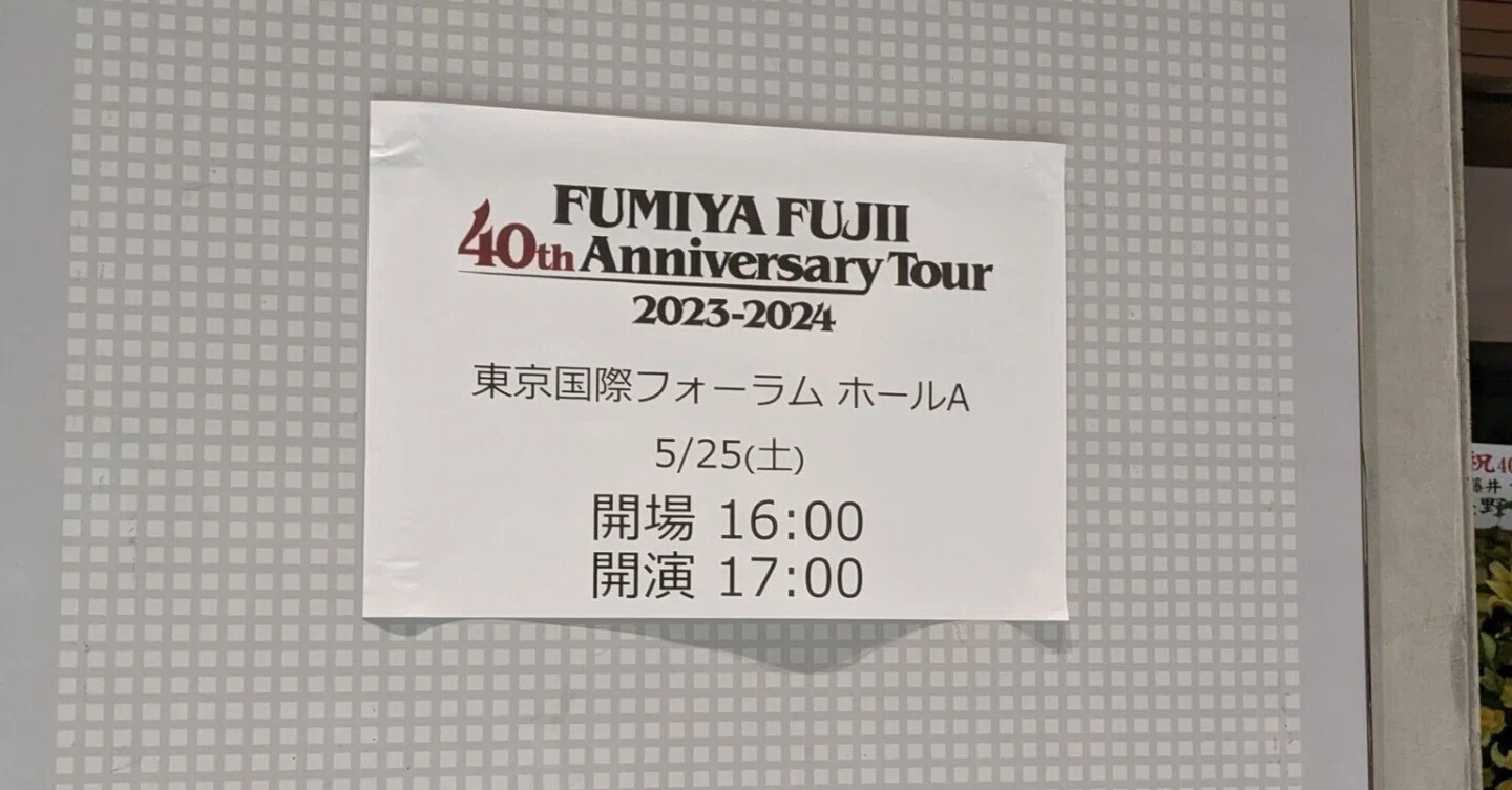 ライブレポ]2024/5/25 藤井フミヤ 40th ANNIVERSARY TOUR 2023-2024