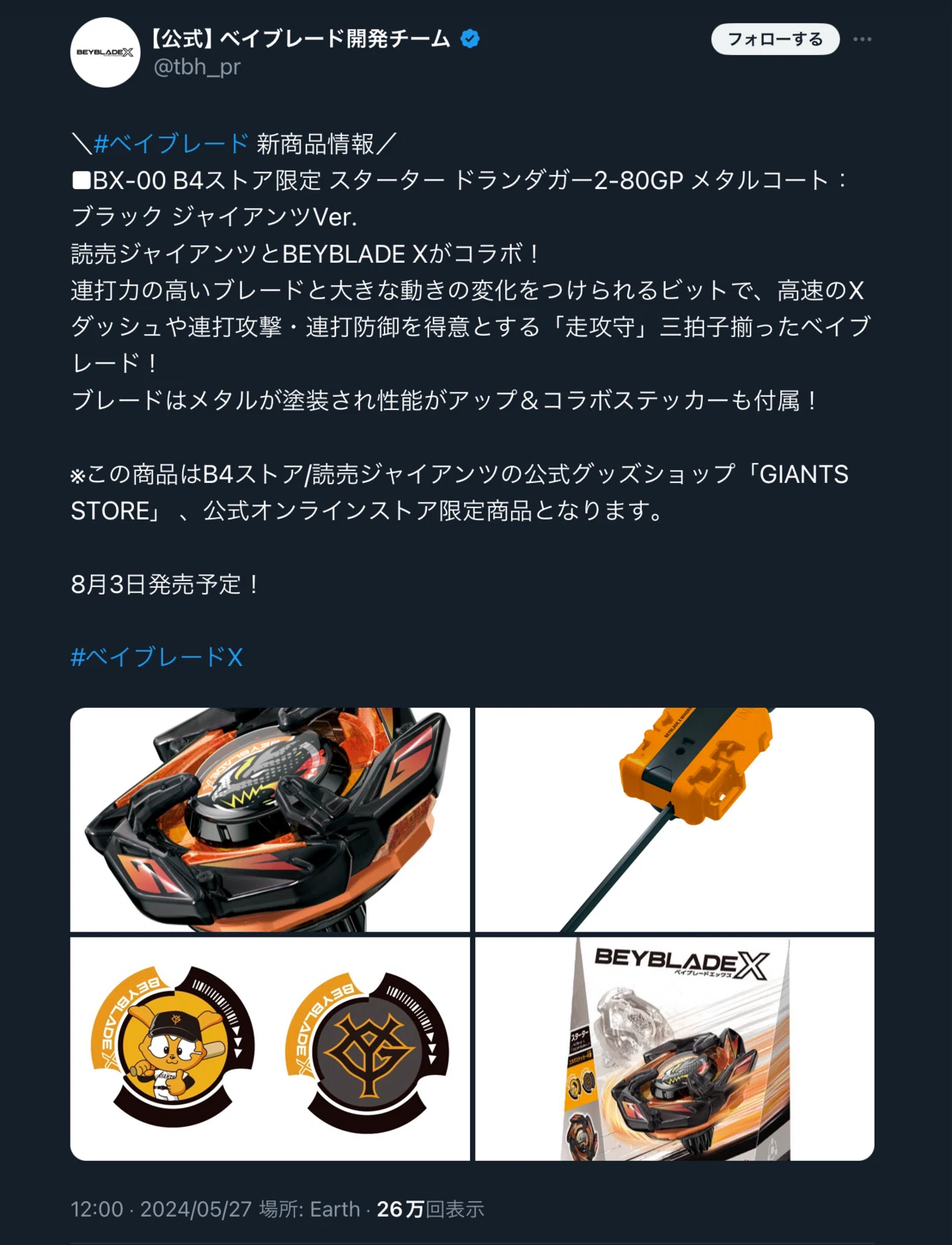 ベイブレードXドランダガージャイアンツver