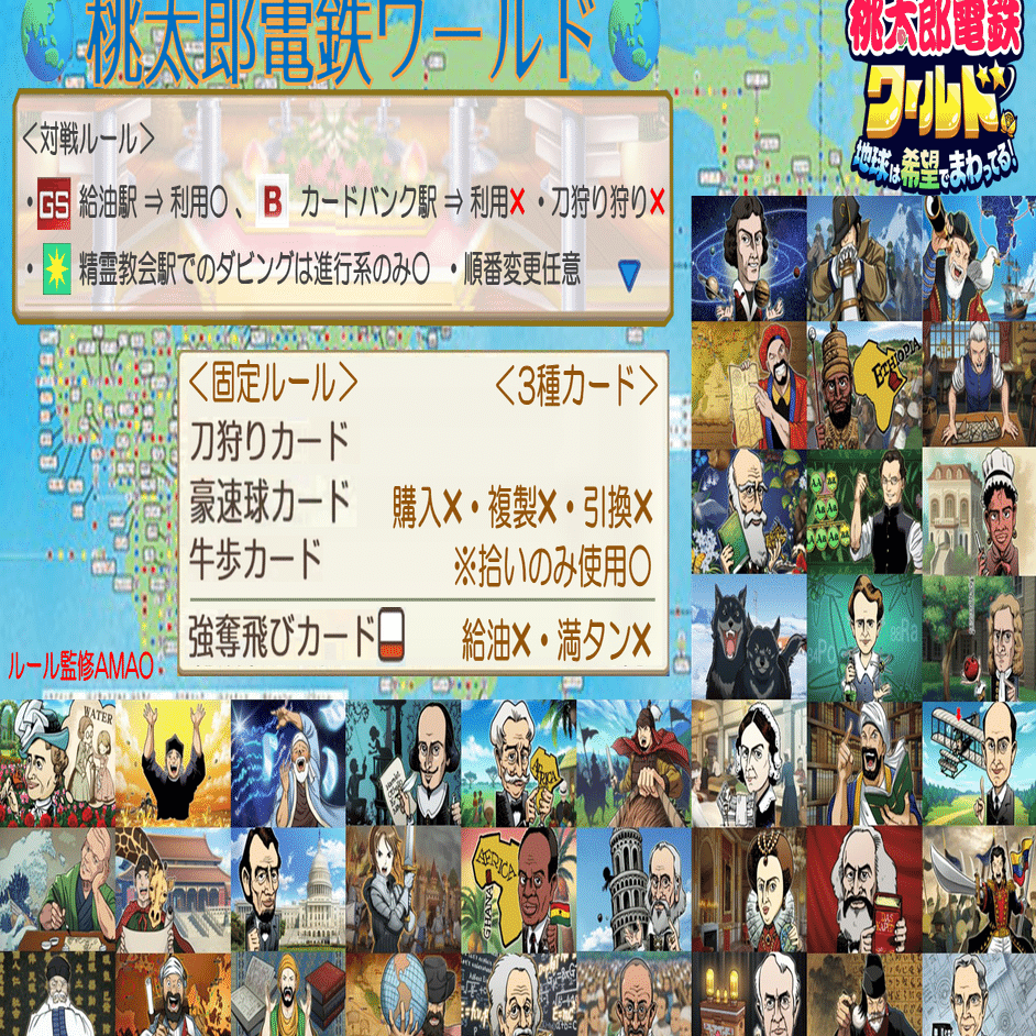 ⚾️67 🌏桃太郎電鉄ワールド🌏［とくべつマップ仕様］縛りC｜モモプロ