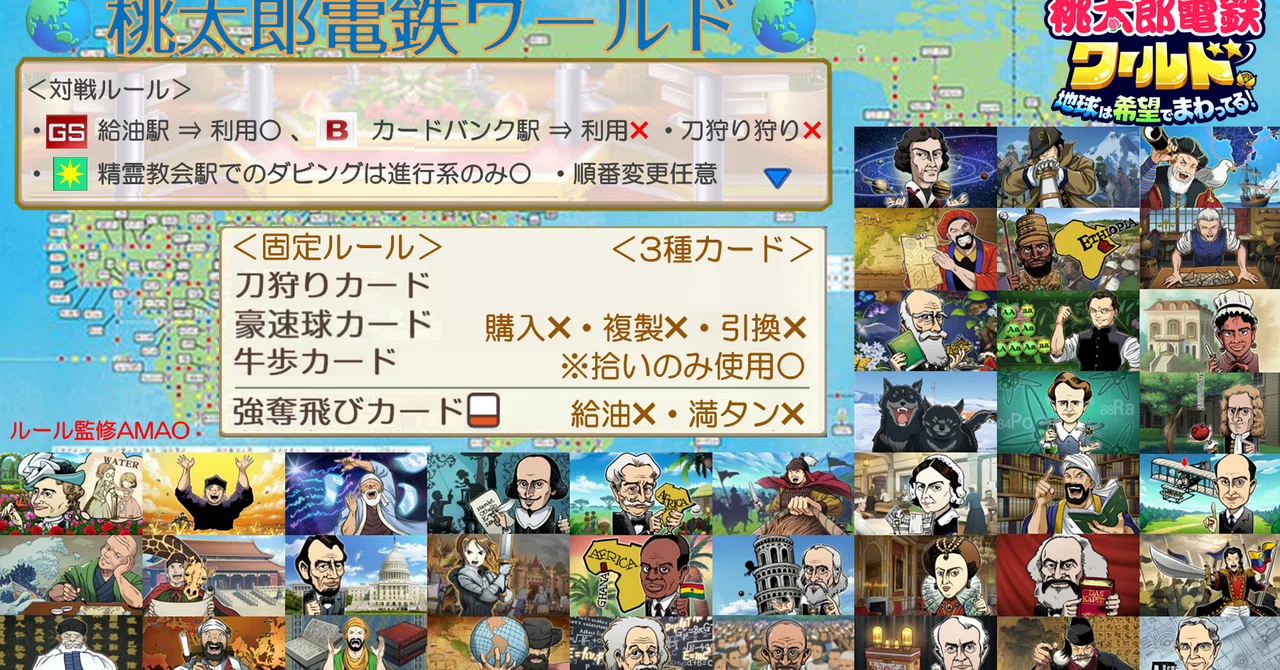 ⚾️67 🌏桃太郎電鉄ワールド🌏［とくべつマップ仕様］縛りC｜モモプロ
