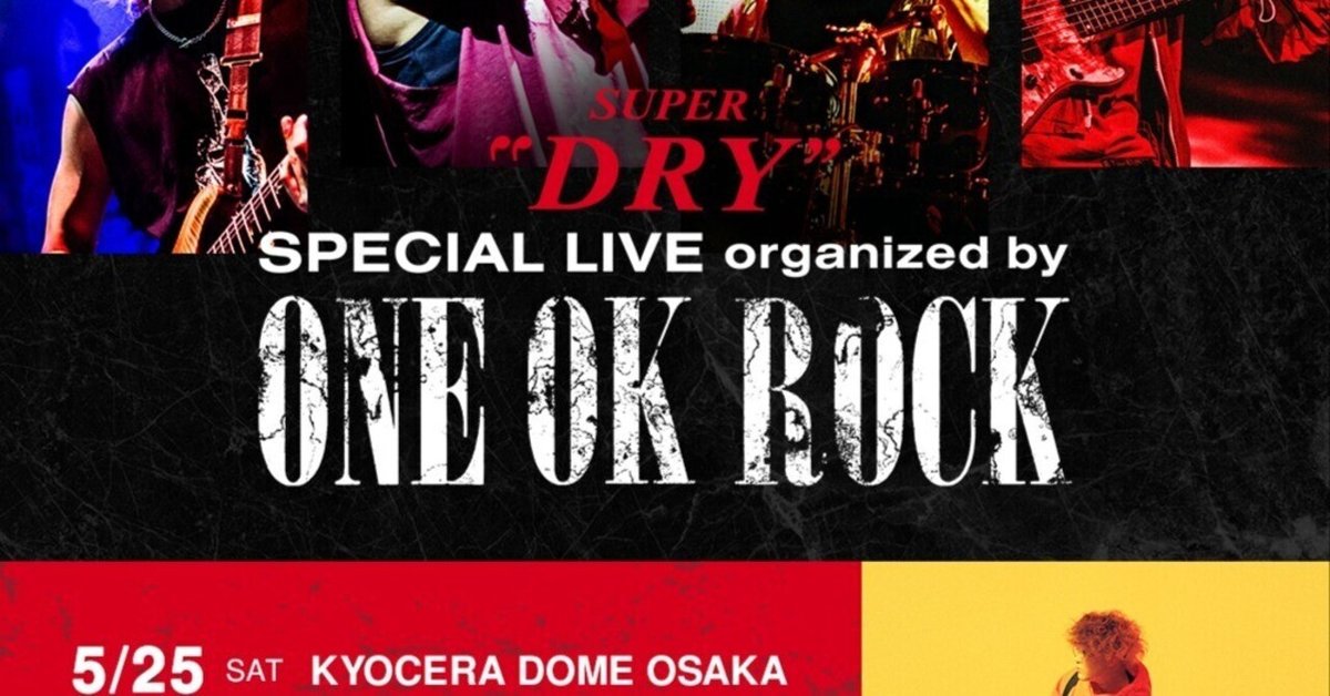 ONE OK ROCK × Vaundy に参戦して①｜大阪に住む普通の19歳