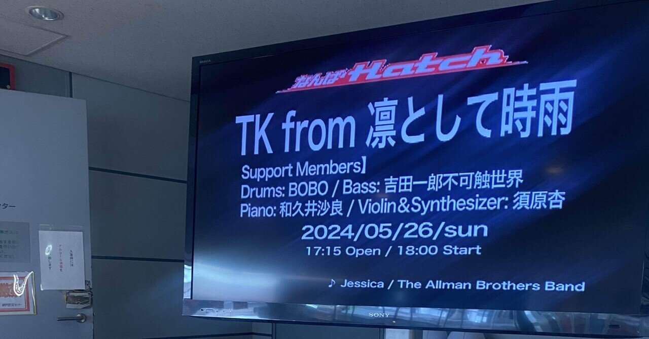 愛してるなんておこがましい－TK from凛として時雨LIVE「MAD