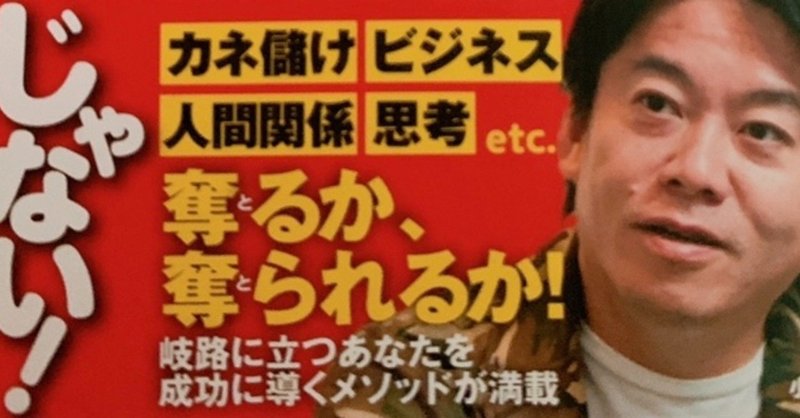 本の紹介 ウシジマくんvsホリエモン 人生は金じゃない 堀江貴文 ぺん子 note
