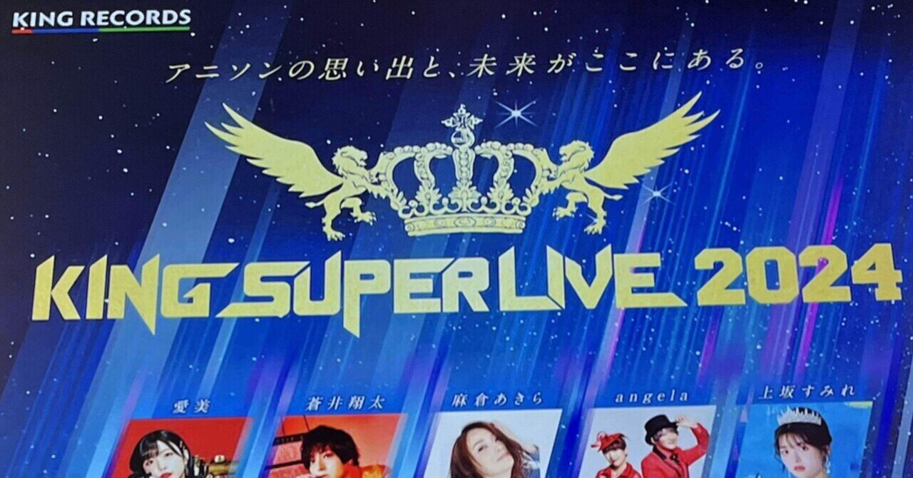 KING SUPER LIVE 2024 DAY1に参加したよ\(^o^)/|くろう KING SUPER LIVE 2024 DAY1に参加したよ\(^o^)/|くろう