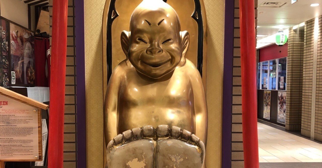 経営者はどこからでも学ぶ ビリケンさんと居酒屋串だおれ ウギの偉人名言まとめnote Note