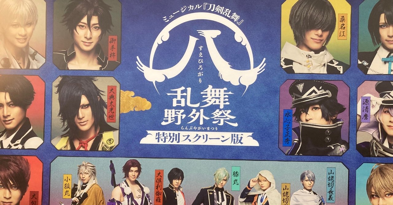 小狐丸 ミュージカル刀剣乱舞 すえひろがり 乱舞野外祭 相応しく DMMスクラッチ