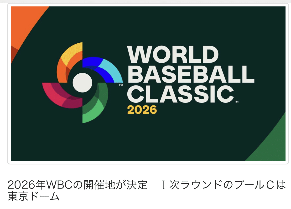 🔵 2026年3月に開催される第6回ワールド・ベースボール・クラシック（WBC）の開催地 1次ラウンド 東京ドーム、ローンデポ・パーク