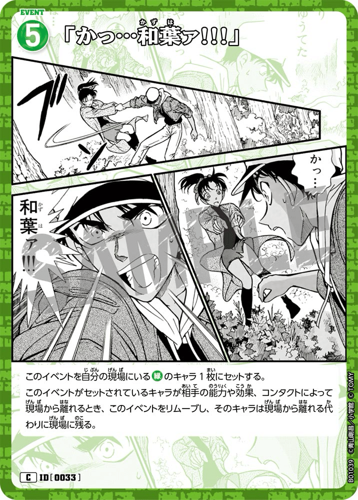 コナンカード 緑単　服部平次&和葉 構築済みデッキ マーカー付き コナンカード 緑単 服部平次&和葉 構築済みデッキ マーカー付き