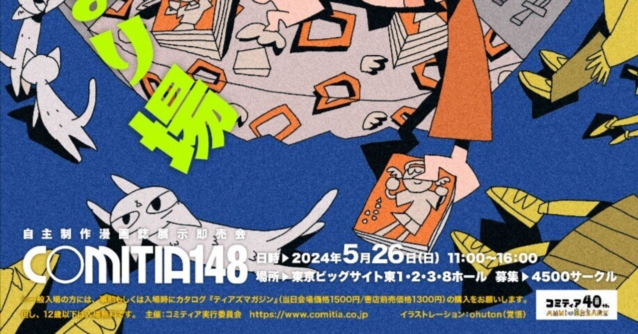 コミティア148で買った本｜bxjp