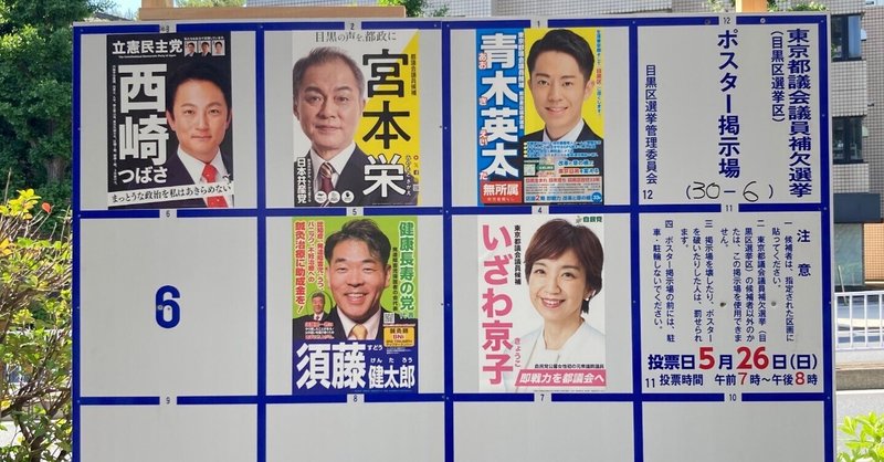 東京都議会議員補欠選挙の結果はいかなる意味を持つか