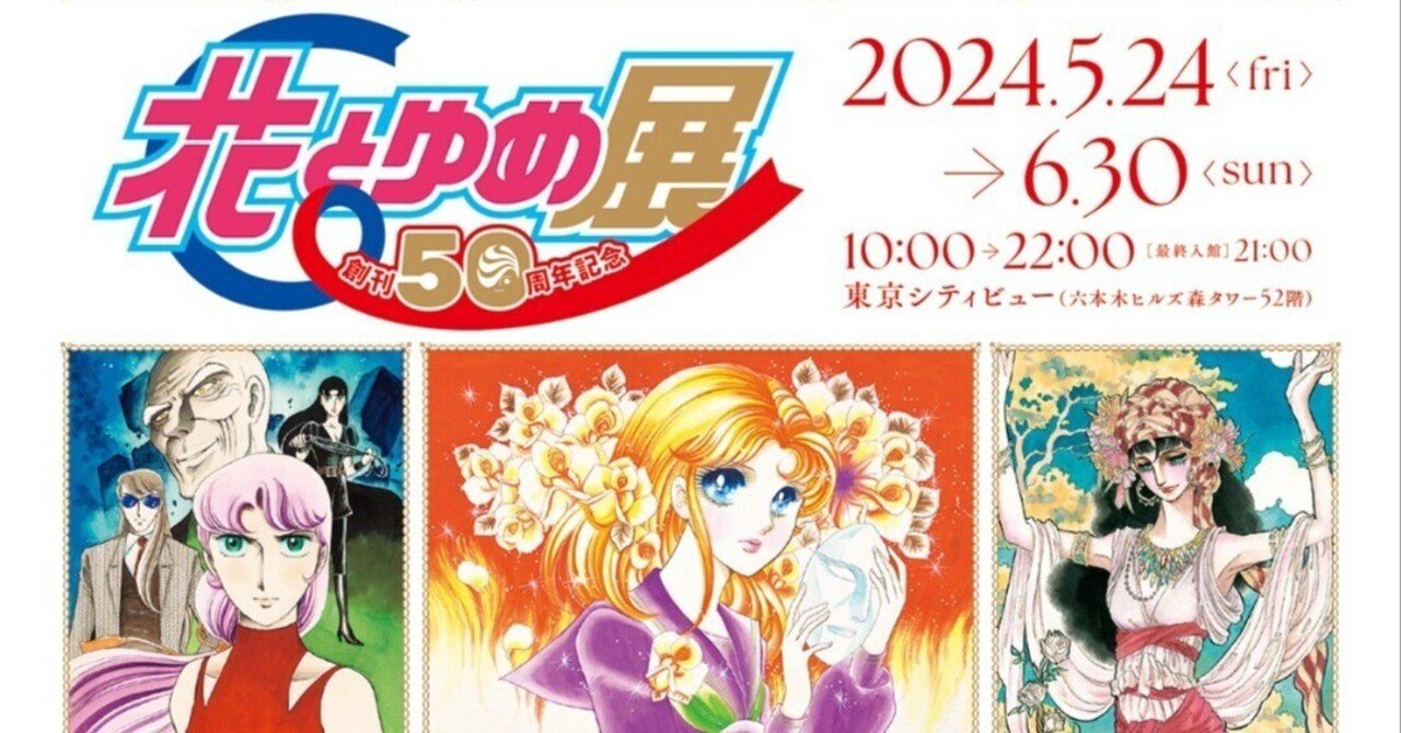 花とゆめ〜創刊五十周年｜H.Matsubara
