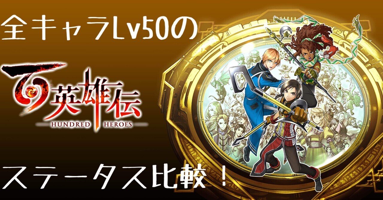 百英雄伝 デジタルデラックスエディション