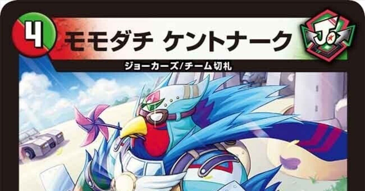 デュエマ]新時代無色ジョーカーズ｜ronhan