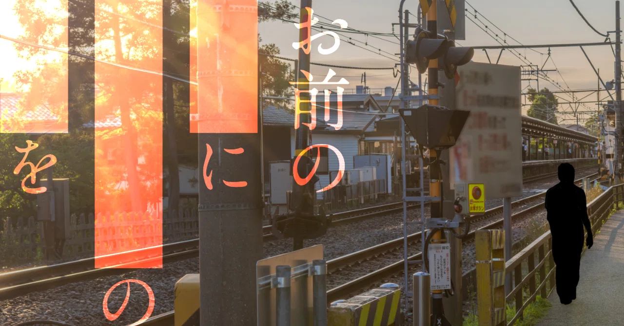 お前の··に····の··を｜梨