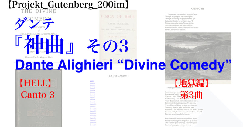 【Projekt_Gutenberg_200im】ダンテ『神曲』その3 HELL・Canto_03 [ Divine Comedy by Dante Alighieri ] 英語版・イタリア語版