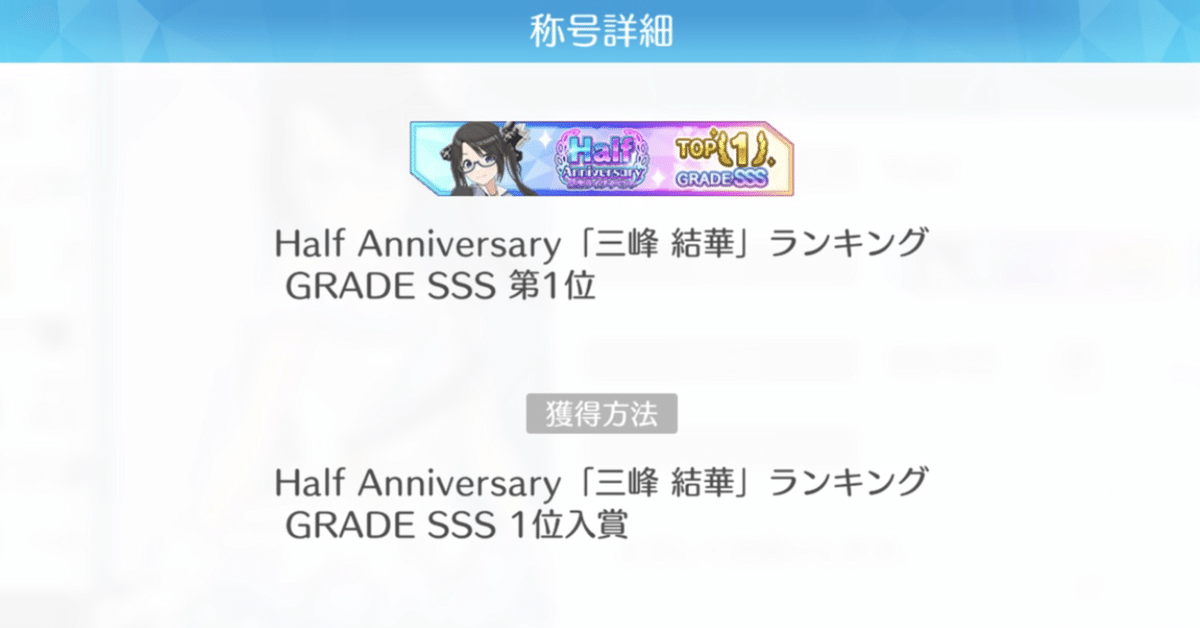 【送料関税無料】 シャニソン Half 三峰結華1位とおまけ Anniversary記念イベント ヴァイスシュヴァルツ