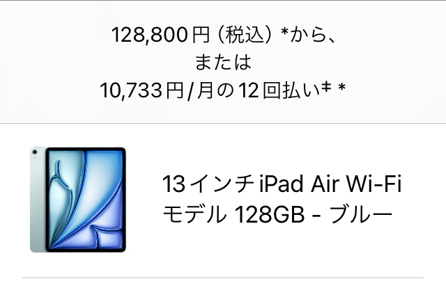 iPad Air(M2)、iPad Pro(M4)お触りレポート-触ってみて感じた良 iPad Air(M2)、iPad Pro(M4)お触りレポート-触ってみて感じた良