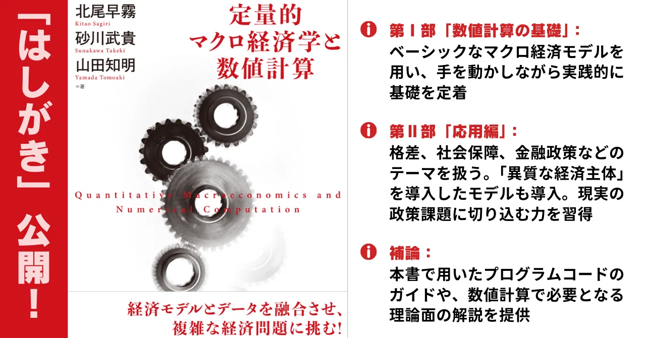 マクロ経済分析の必須ツール＝数値計算への招待！（『定量的マクロ経済