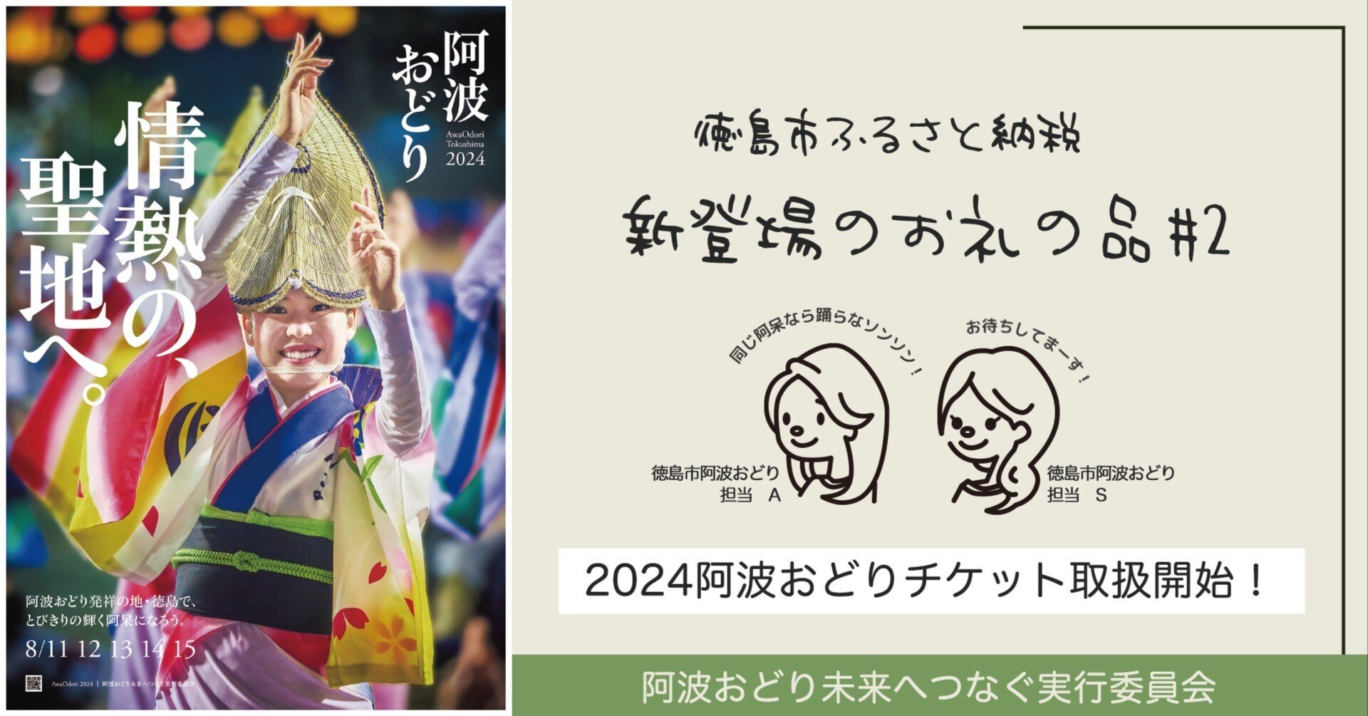 活撃 刀剣乱舞』3種類の阿波おどりポスターセットが徳島市の