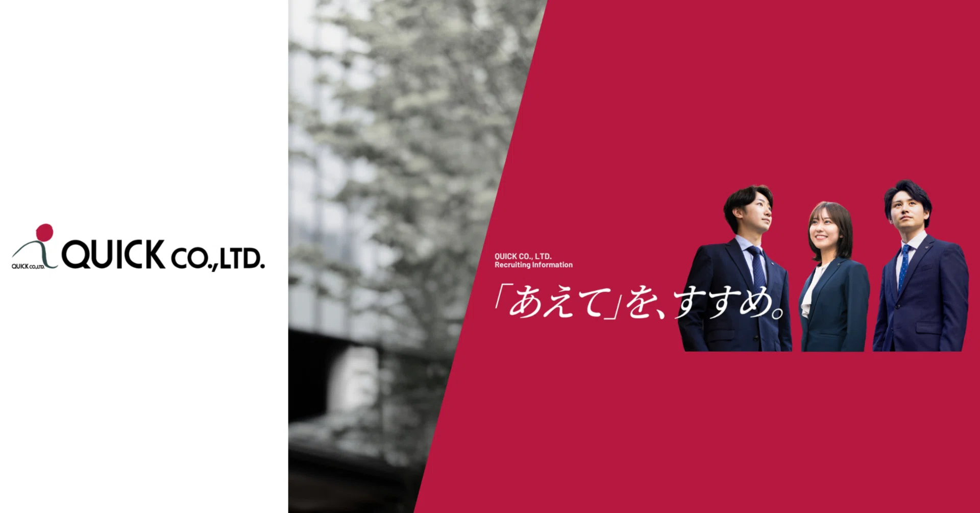 クイック新卒採用広報|公式note|note