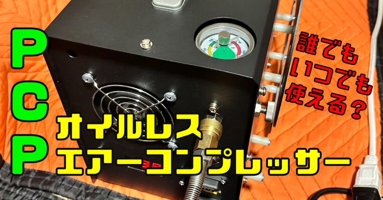 ツール】コンプレッサーを変更しました。｜サンパチ チューンズ (Yuu